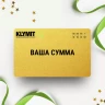 Подарочный сертификат KLYMIT на вашу сумму